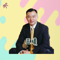 王曦