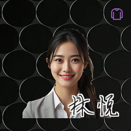 林悦
